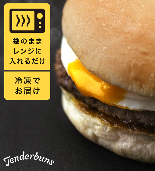 冷凍ハンバーガー専門ブランド Tenderbuns（テンダーバンズ）